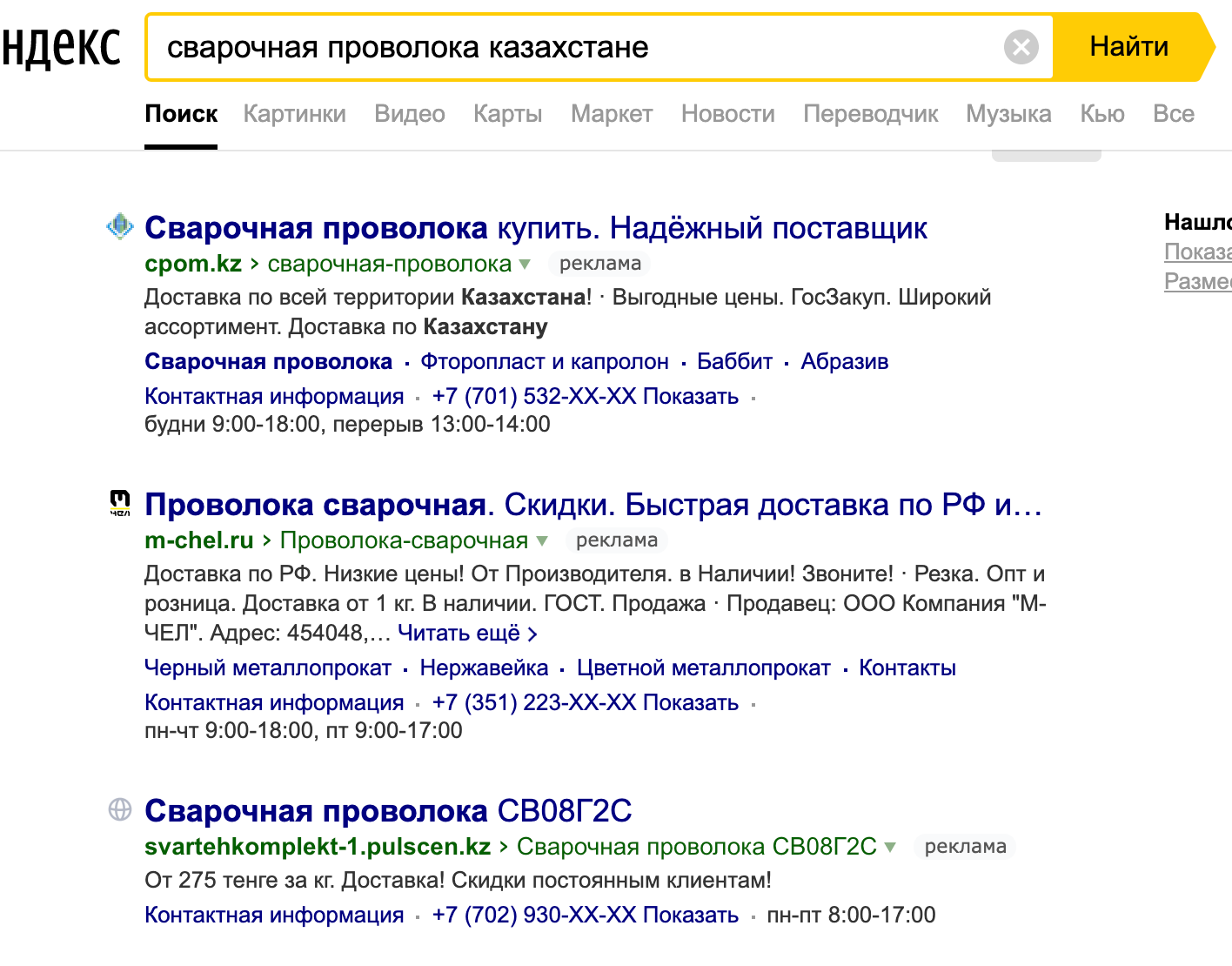 Сварочная проволока реклама
