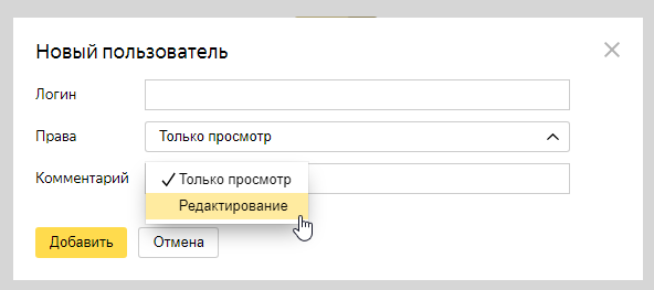 Как открыть доступ к Яндекс.Метрике?