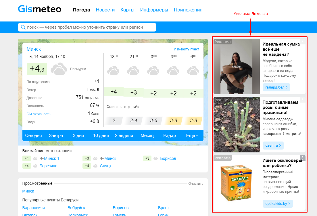 Пример рекламы в КМС / GDN (контекстно-медийной сети / Google Display Network)